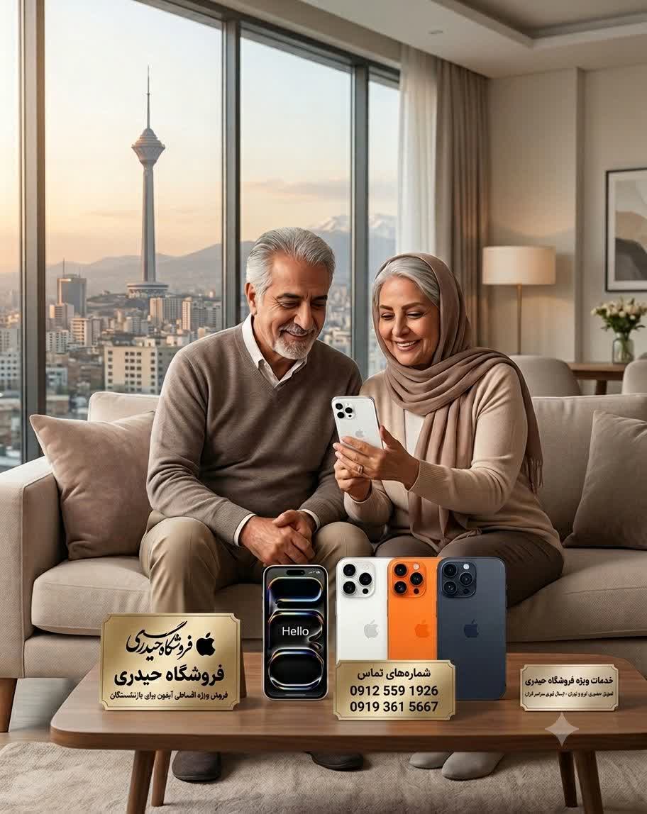 اقساطی گوشی موبایل برای بازنشستگان