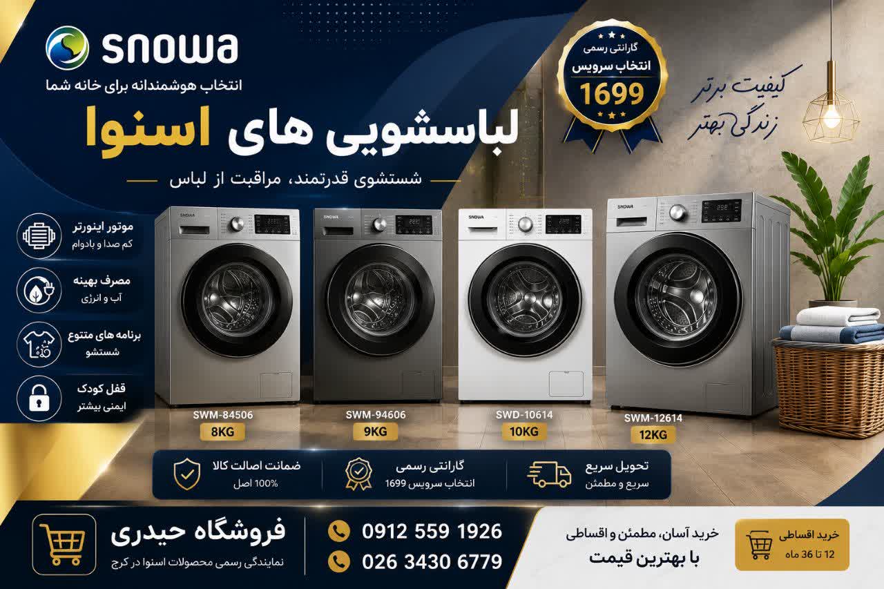 نمایندگی اسنوا کرج