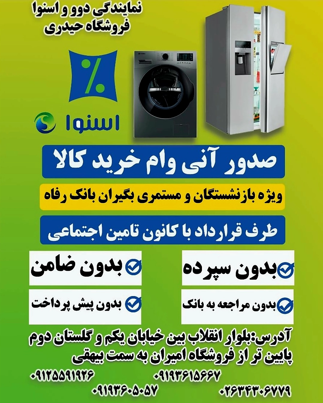 شریط فروش اقساطی محصولات اسنوا برای بازنشستگان