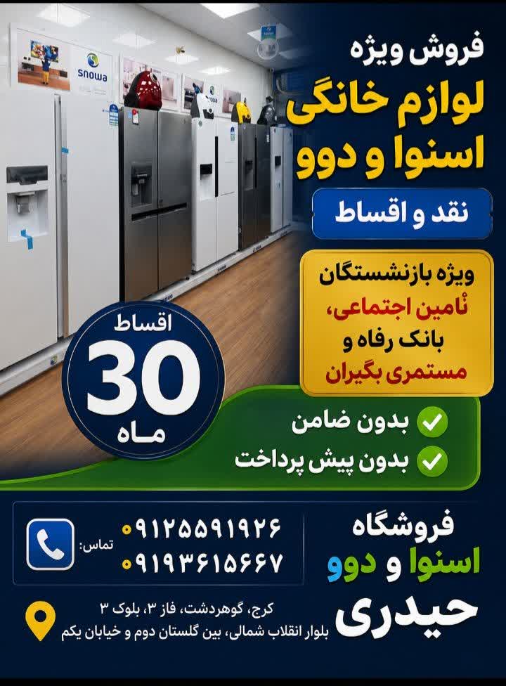 اقساطی کولر گازی برای بازنشستگان تامین اجتماعی