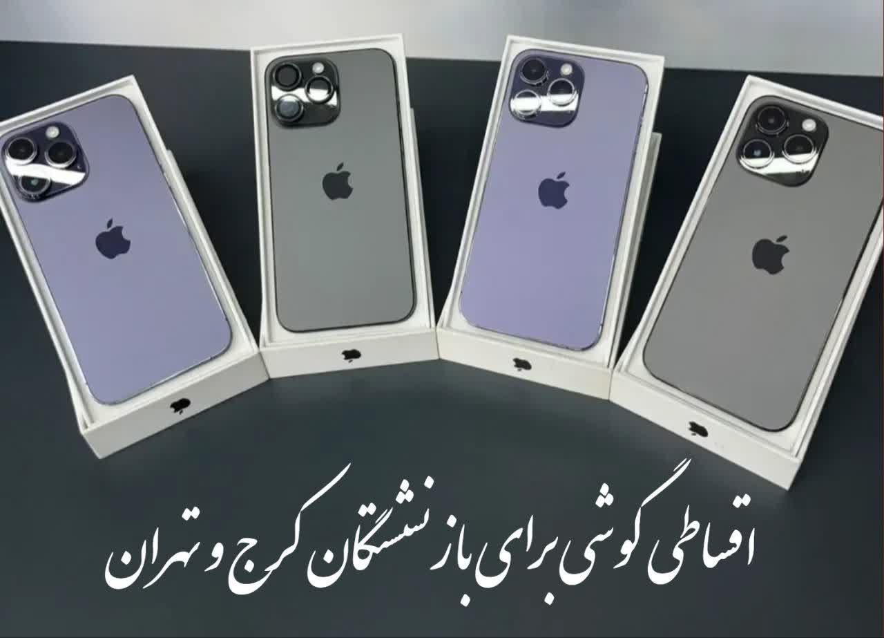 اقساطی گوشی موبایل برای بازنشستگان