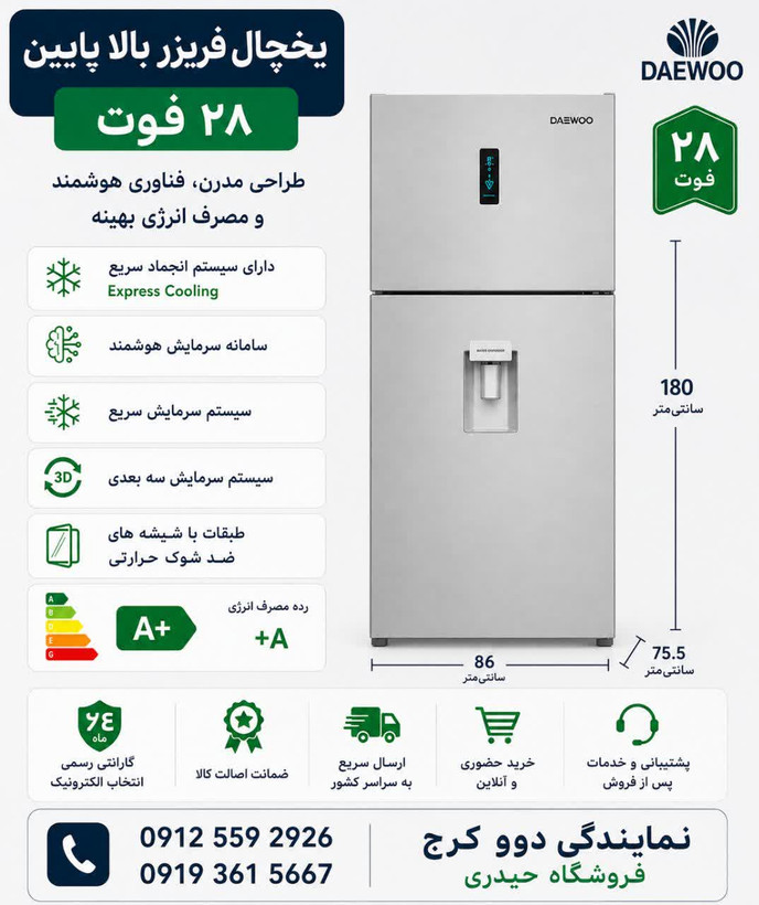 یخچال فریز بالا پایین 28فوت