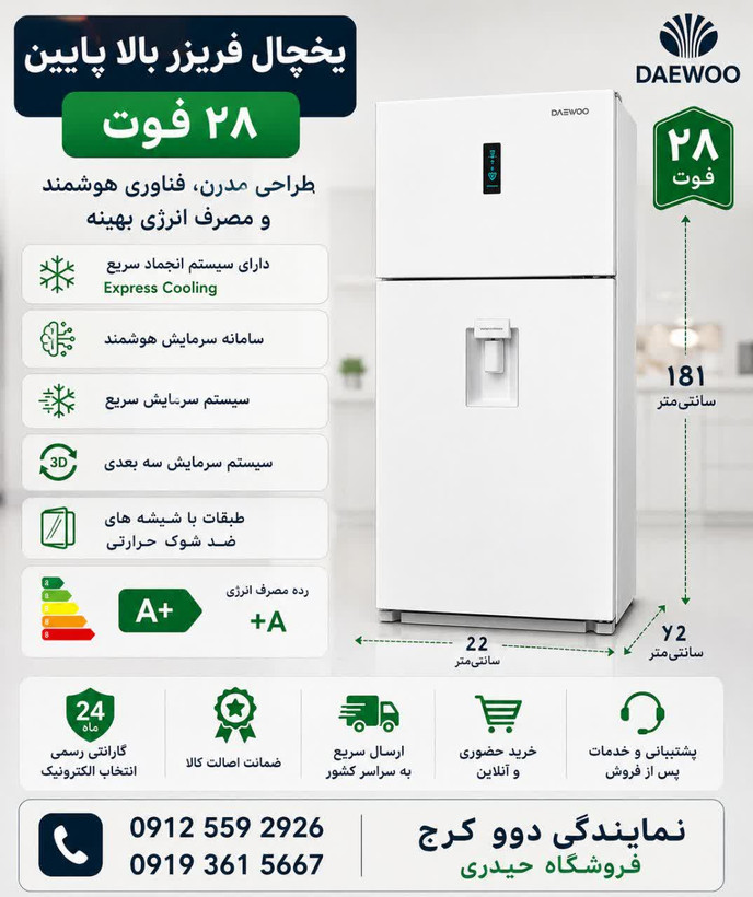 یخچال فریز بالا پایین 28فوت