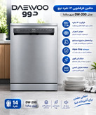 ماشین ظرفشویی ۱۴ نفره دوو مدل DW-200 سری سالدا
