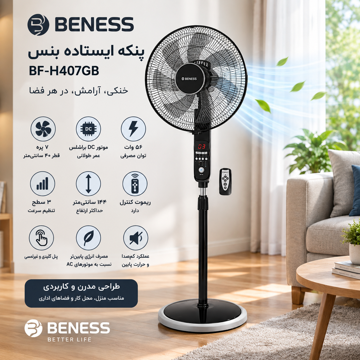 پنکه ایستاده بنس BF-H407GB