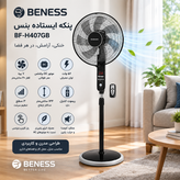 پنکه ایستاده بنس BF-H407GB