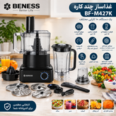 غذاساز چند کاره BF-M427K بنس