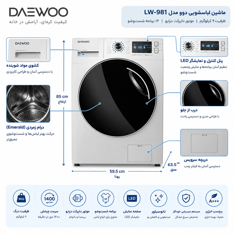 ماشین لباسشویی اتوماتیک دوو مدل LM-981