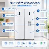 یخچال فریزر دوقلو 38 فوت اسنوا مدل SRDi/SFDi-M210