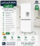 یخچال فریزر دوو مدل ARBMI-34