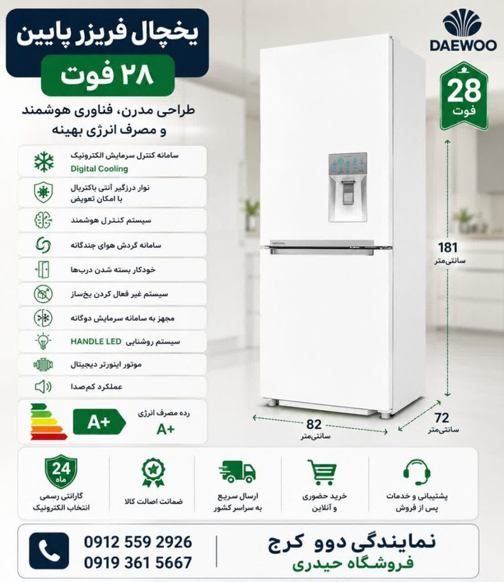 یخچال فریزر دوو مدل ARBMI-34