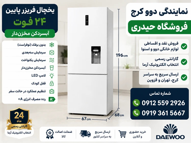 یخچال و فریزر دوو مدل:BM-۱۰