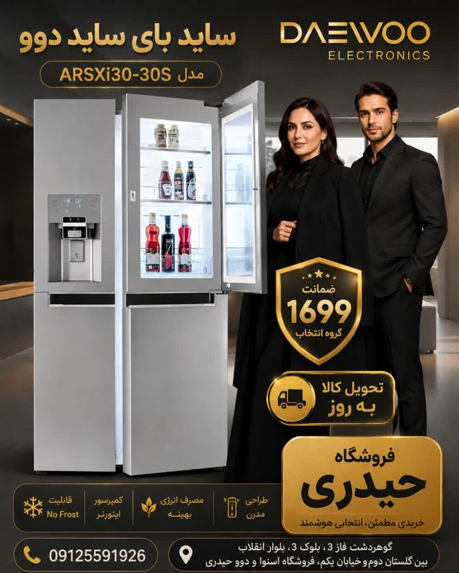 Daewoo Side-by-Side Refrigerator, Model ARSXi30-30