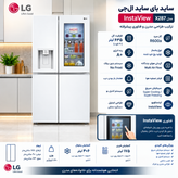 ساید بای ساید ال جی lnstaView مدل X287