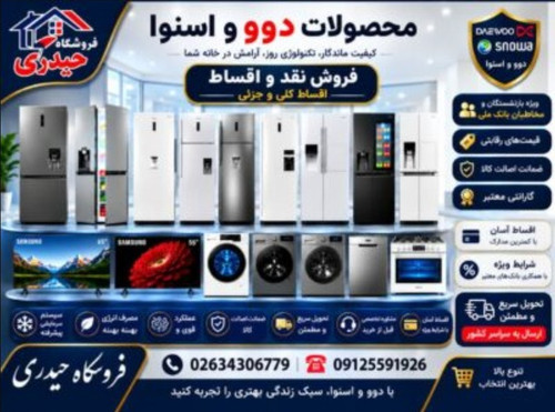 اقساطی دوو برای بازنشستگان